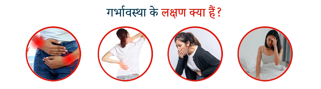 What Are the Symptoms of Pregnancy in Hindi